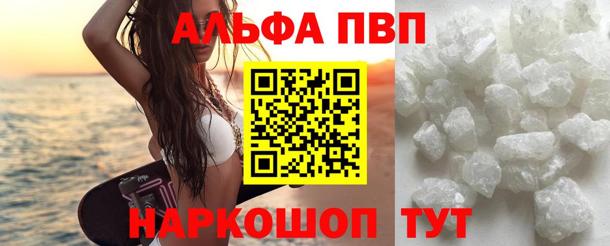 Прохладный  как найти   A-PVP VHQ  Вход с VPN  APVP кристаллы 