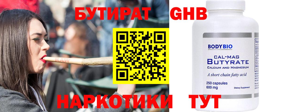 Прохладный  Бутират  Вход с VPN  Бутират BDO 
