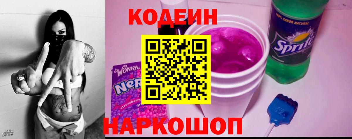 Кодеиновый сироп Lean Purple Drank  Codein Purple Drank  Вход с VPN  Прохладный 