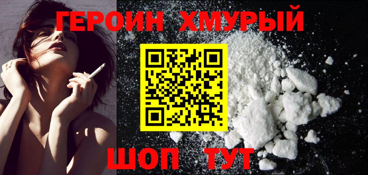 ГЕРОИН Heroin  Вход с VPN  Прохладный 
